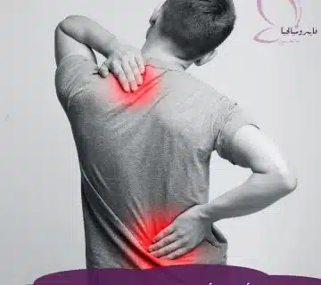 أسباب ألم عضلات اسفل الظهر. افضل علاج لالم اسفل الظهر
