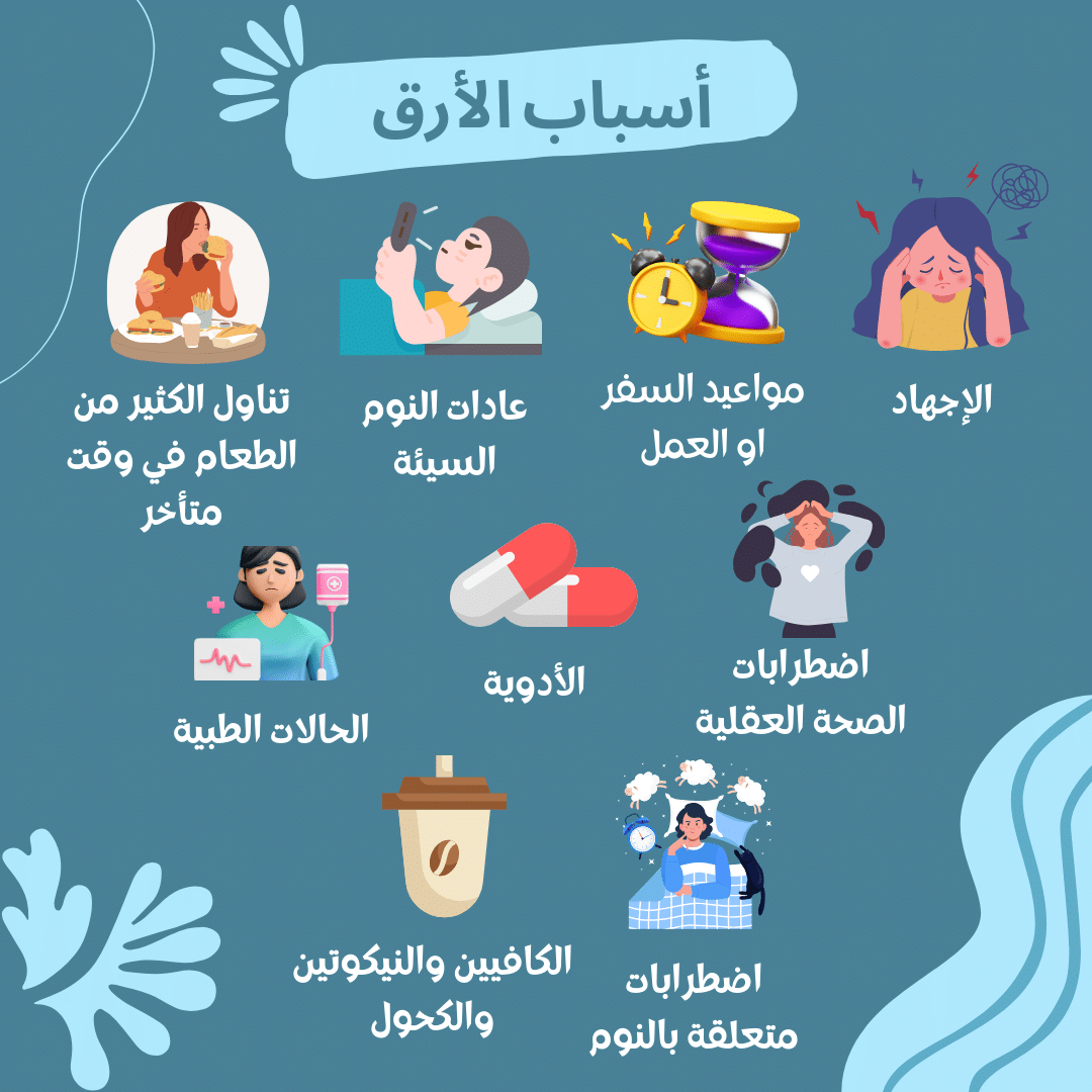 علاج الأرق